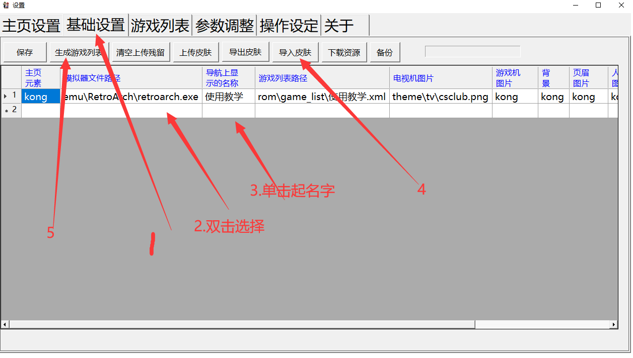 添加游戏