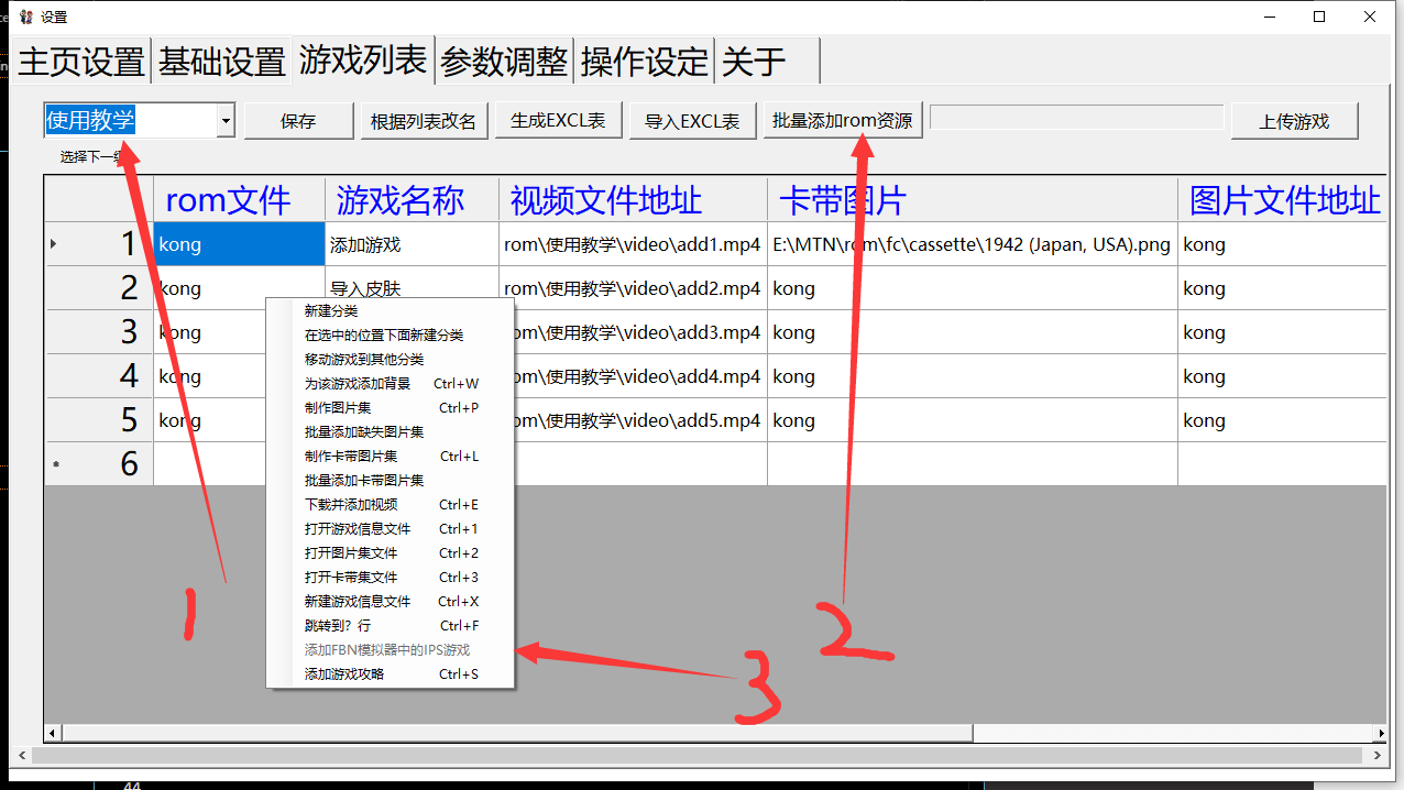 添加游戏